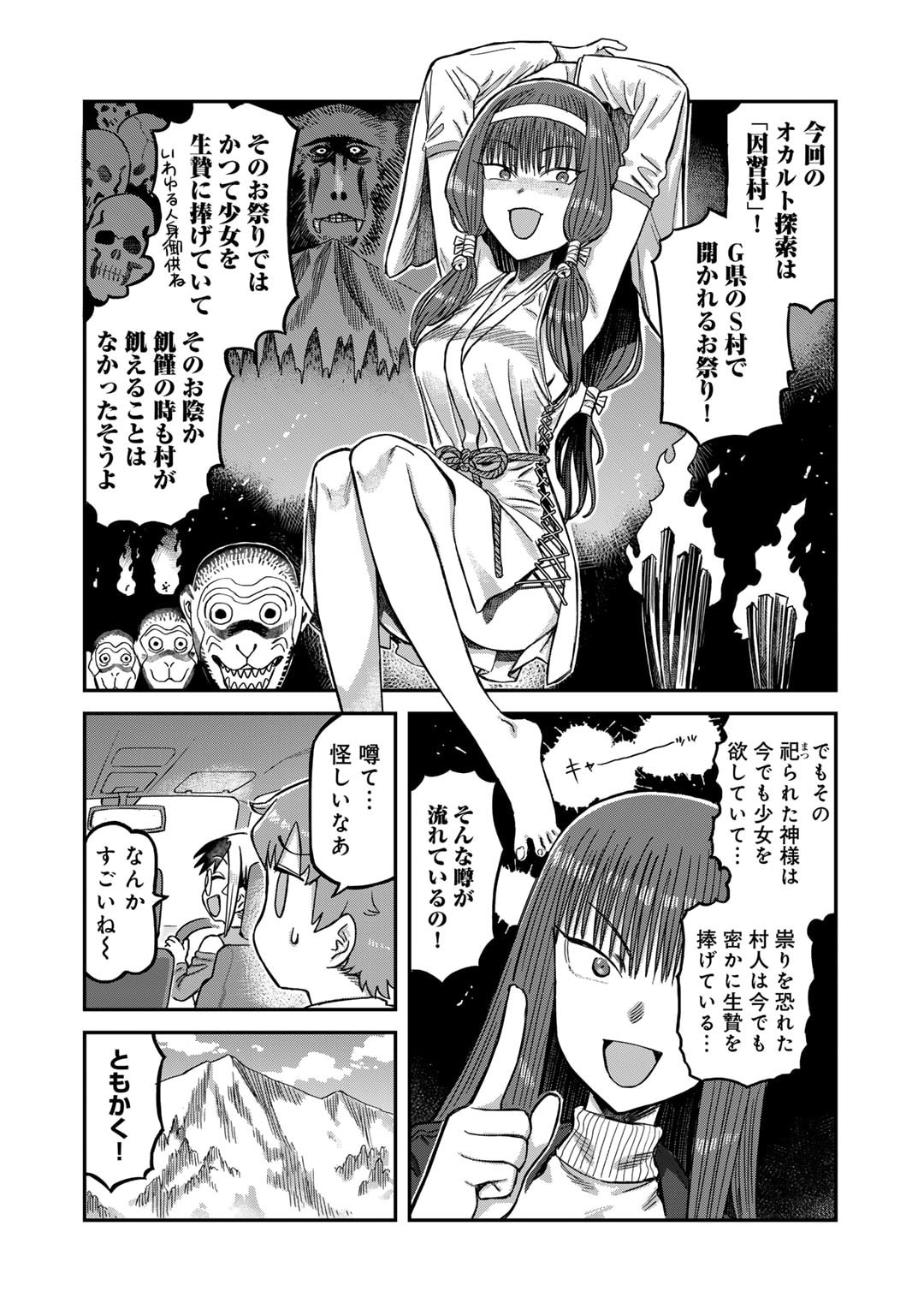 黒乃さんはオカルトが好き! - 第10話 - Page 4