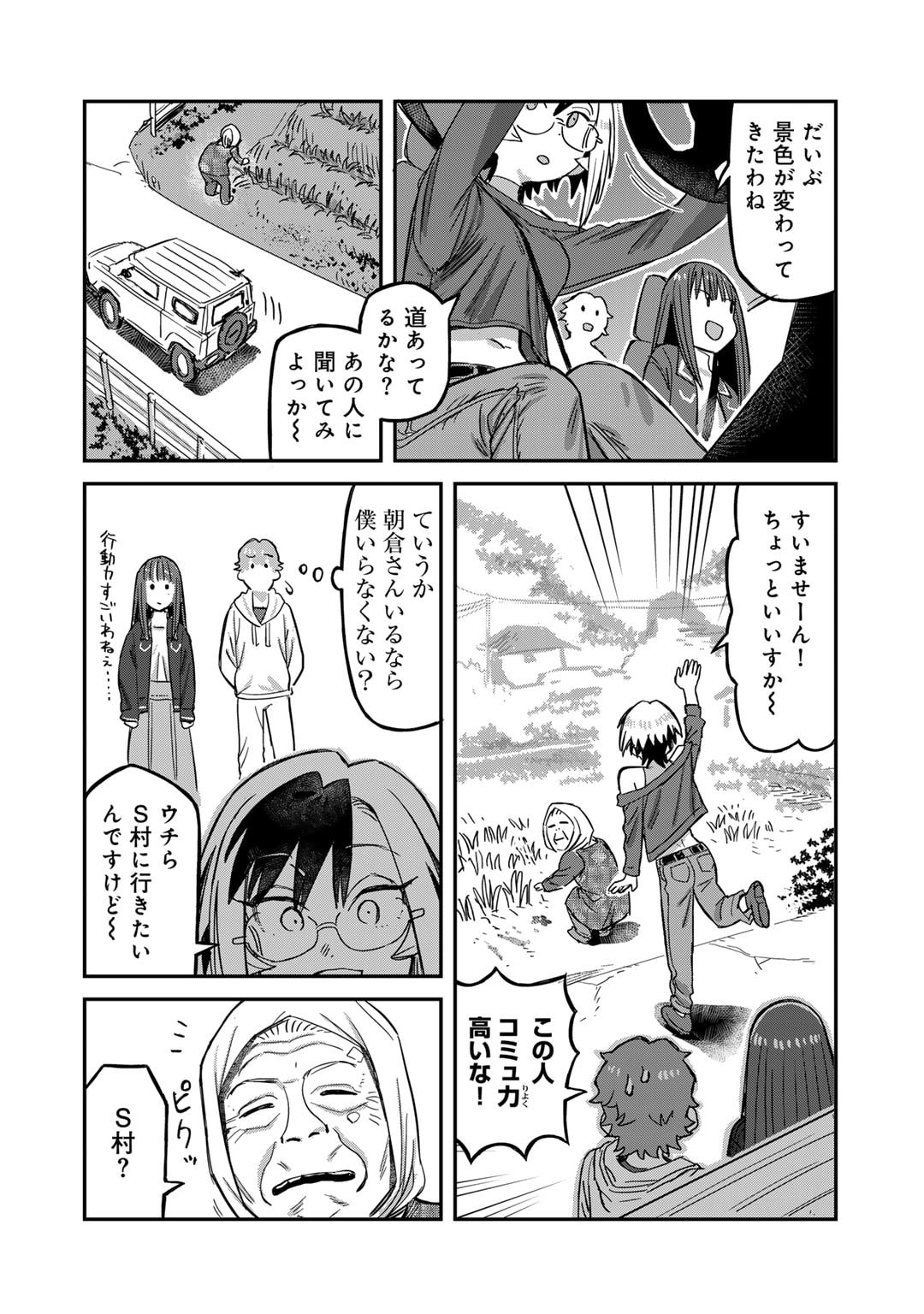 黒乃さんはオカルトが好き! - 第10話 - Page 6