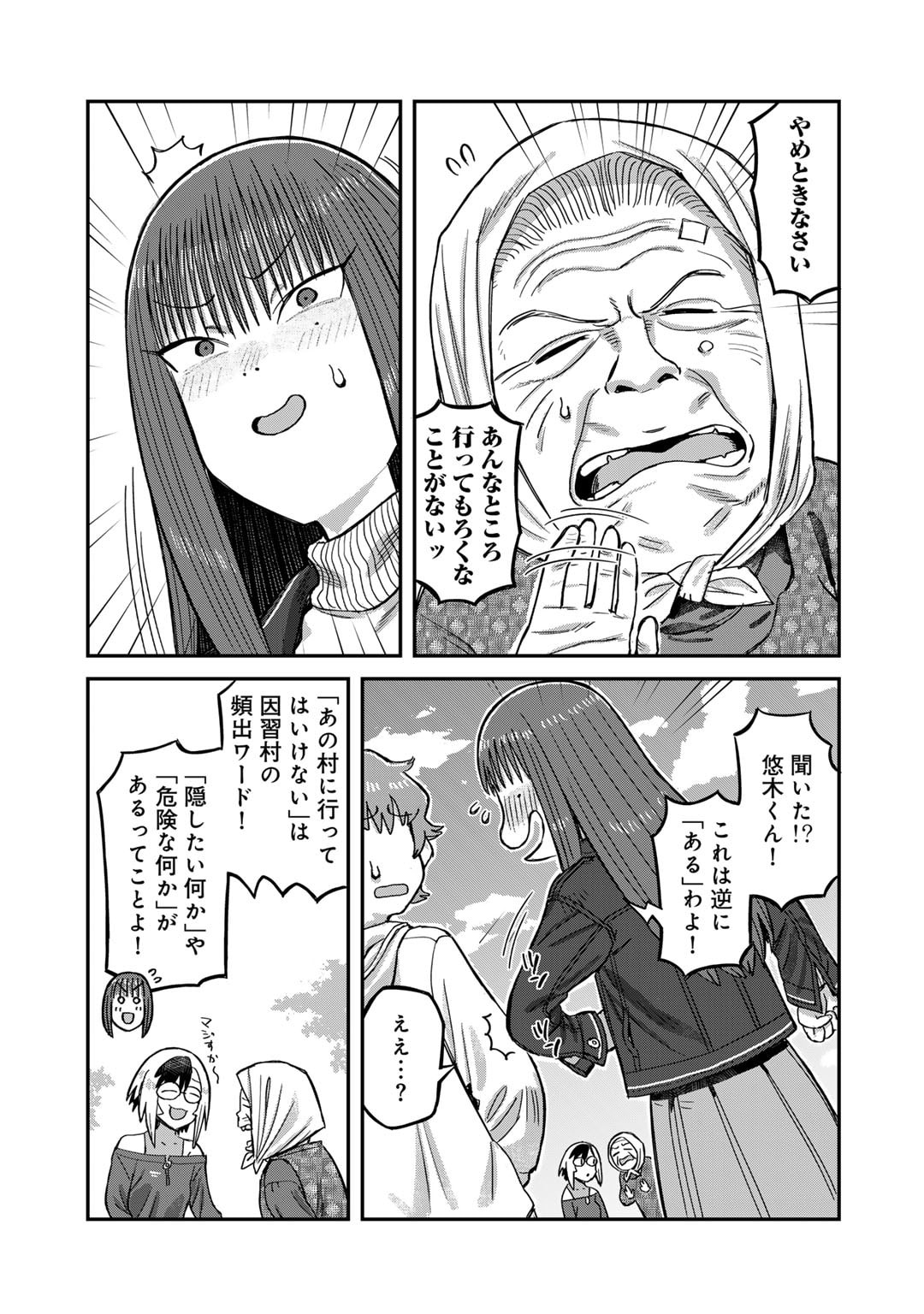 黒乃さんはオカルトが好き! - 第10話 - Page 7