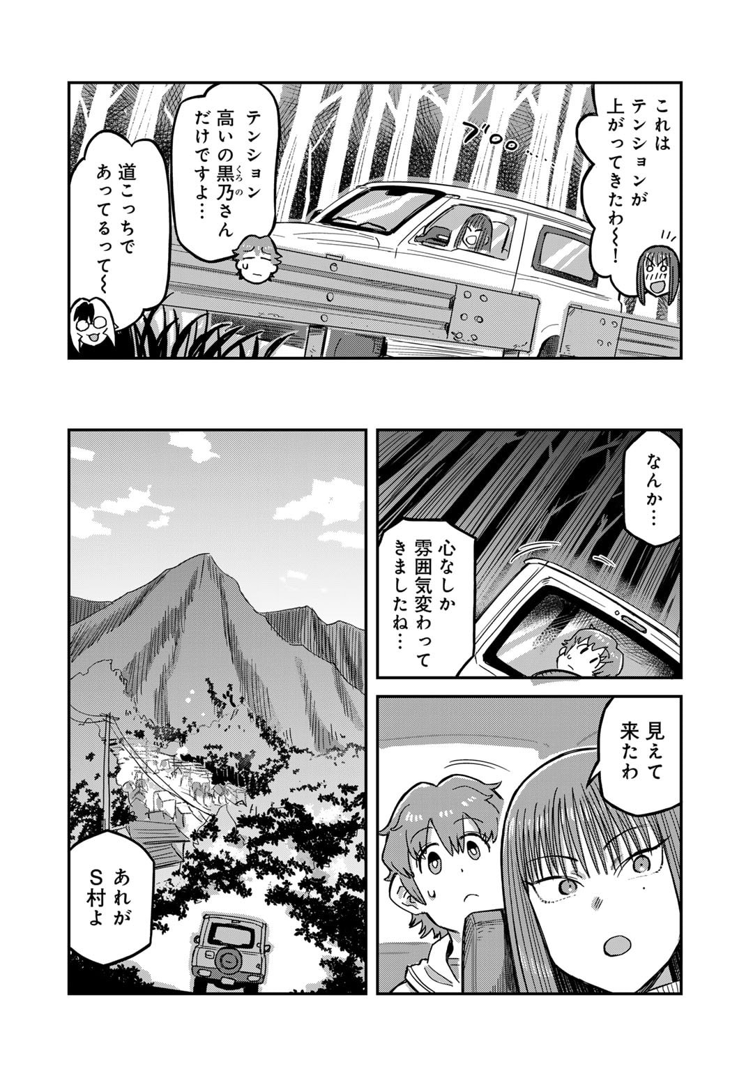 黒乃さんはオカルトが好き! - 第10話 - Page 8