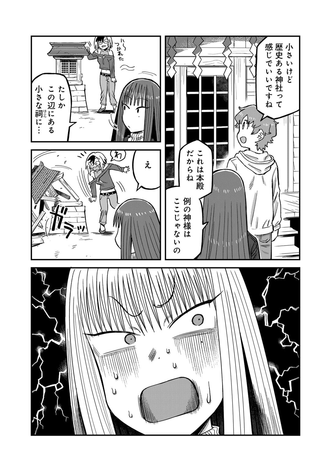 黒乃さんはオカルトが好き! - 第10話 - Page 11