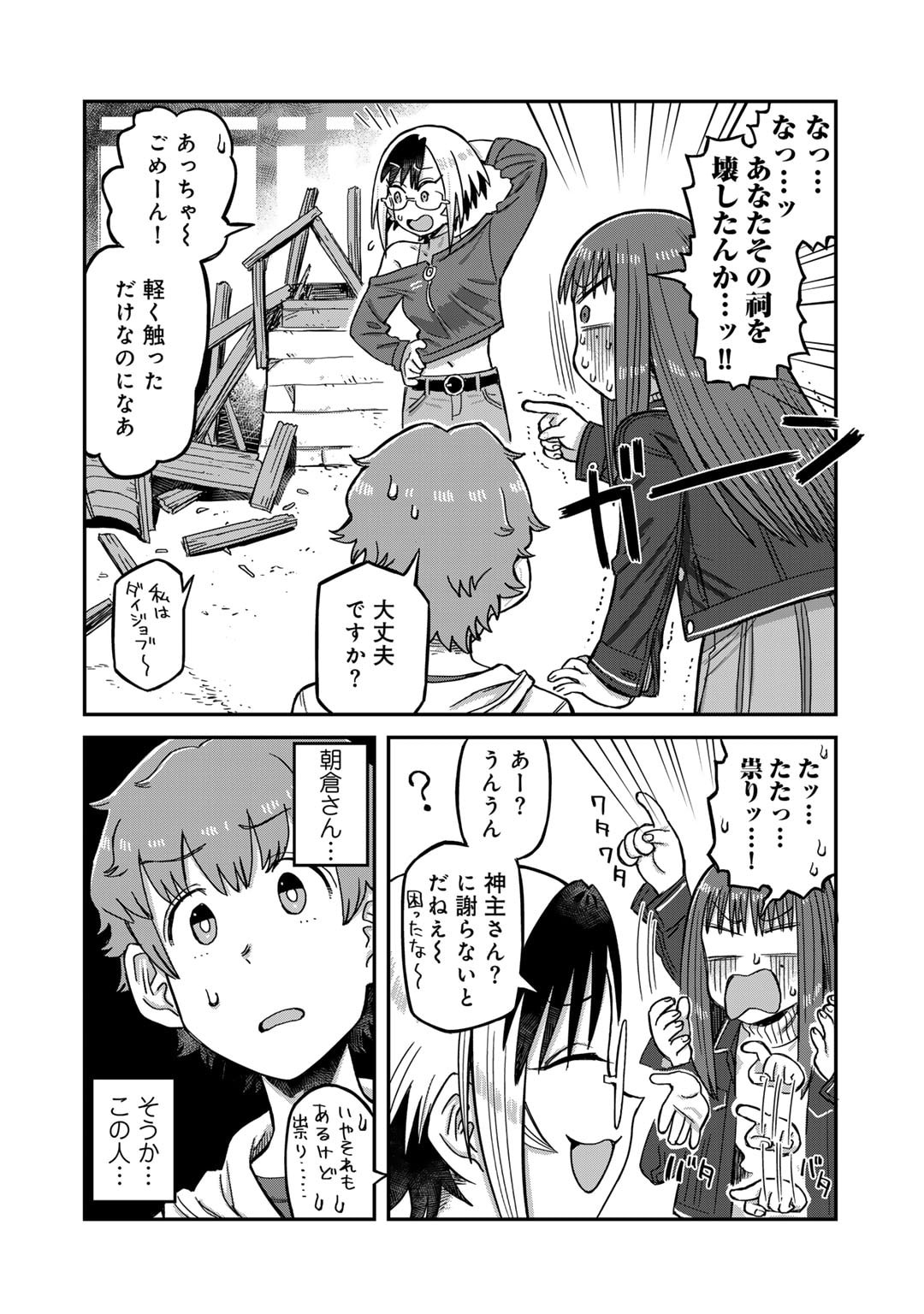 黒乃さんはオカルトが好き! - 第10話 - Page 12