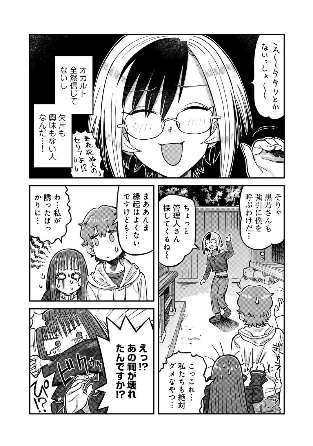 黒乃さんはオカルトが好き! - 第10話 - Page 13