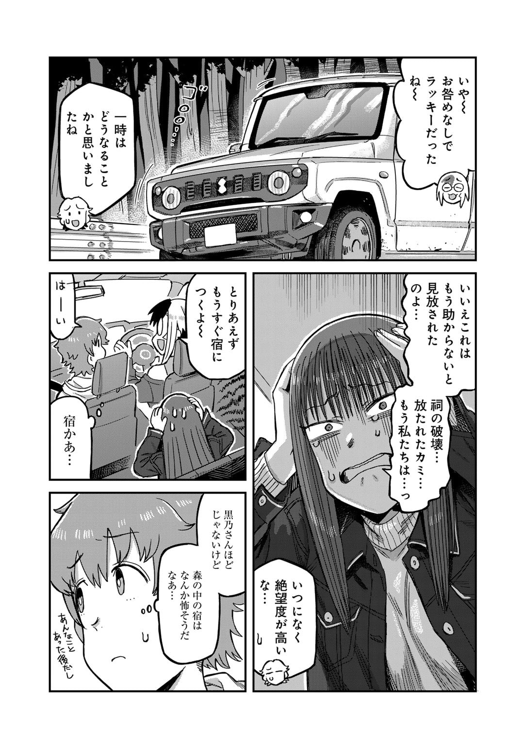 黒乃さんはオカルトが好き! - 第10話 - Page 15