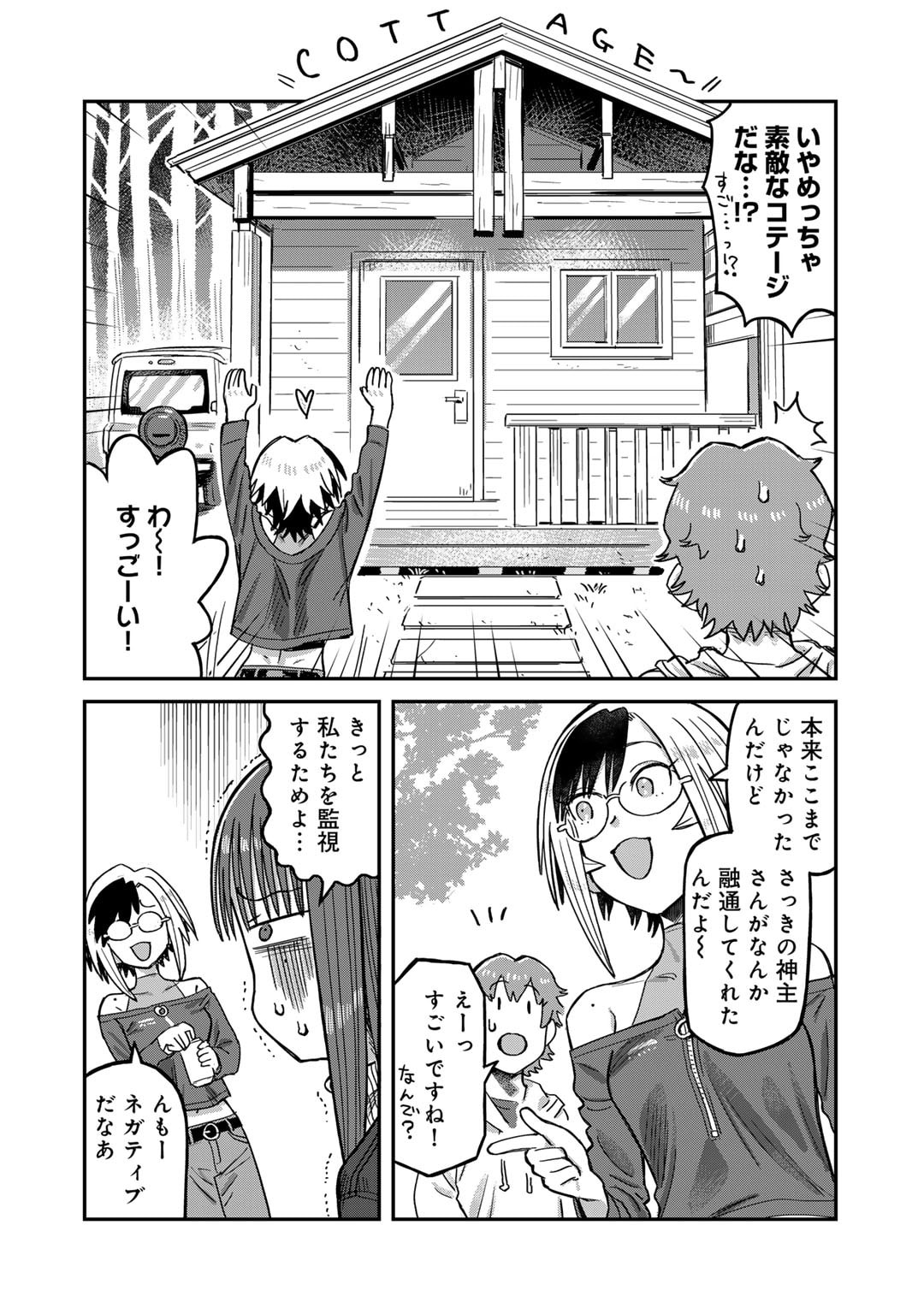 黒乃さんはオカルトが好き! - 第10話 - Page 16