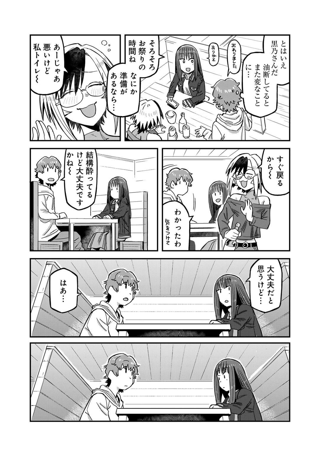 黒乃さんはオカルトが好き! - 第10話 - Page 19