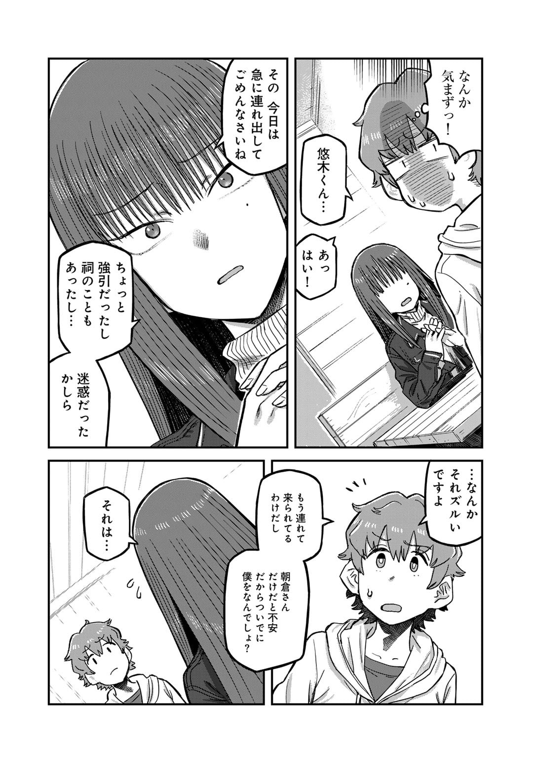 黒乃さんはオカルトが好き! - 第10話 - Page 20