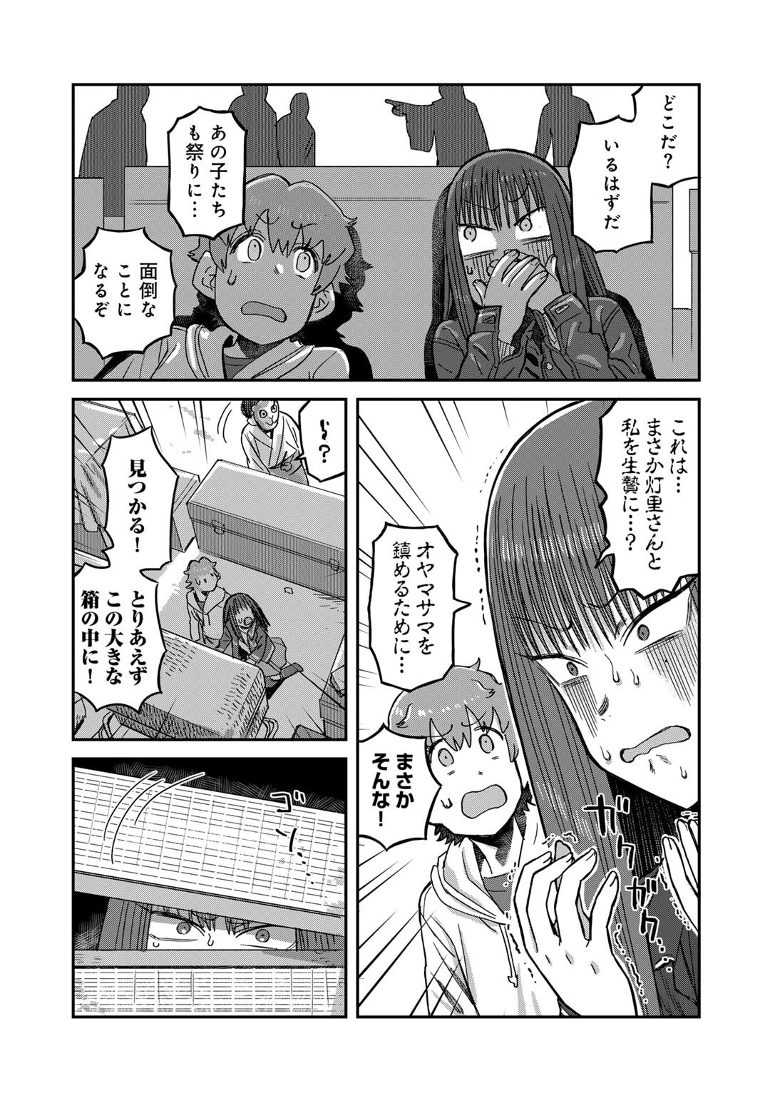 黒乃さんはオカルトが好き! - 第10話 - Page 23