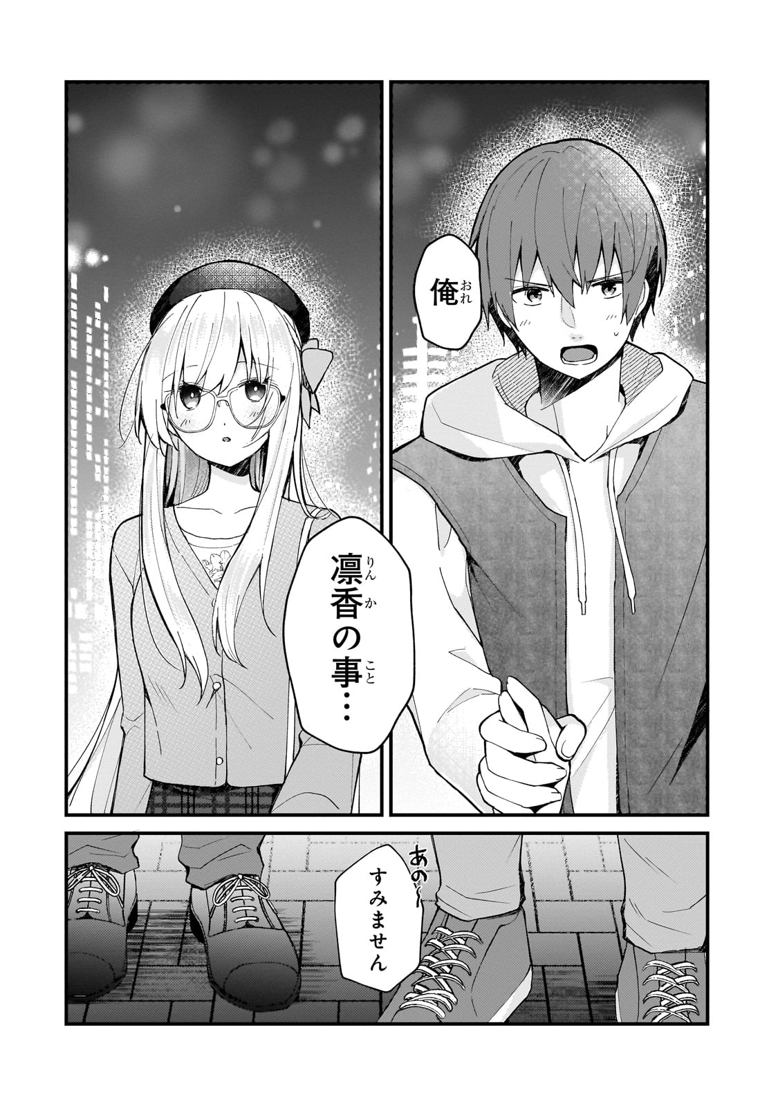 ネトゲの嫁が人気アイドルだった　～クール系の彼女は現実でも嫁のつもりでいる～ 第32話 - Trang 2