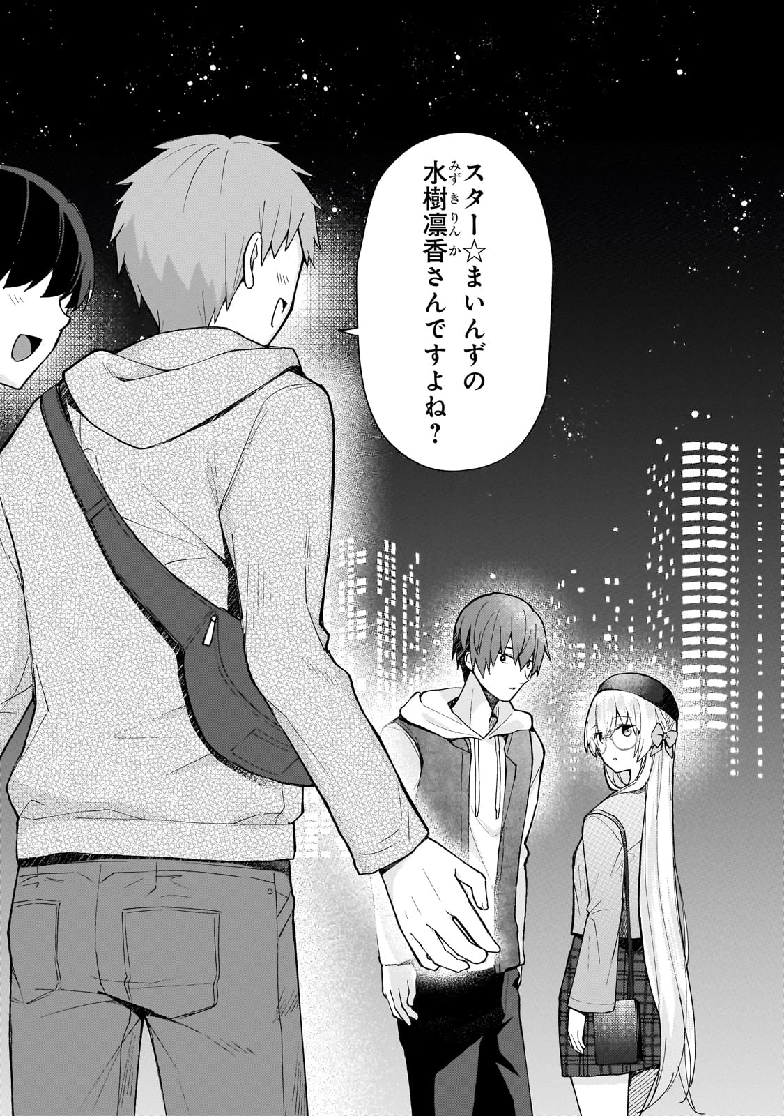 ネトゲの嫁が人気アイドルだった　～クール系の彼女は現実でも嫁のつもりでいる～ 第32話 - Trang 3
