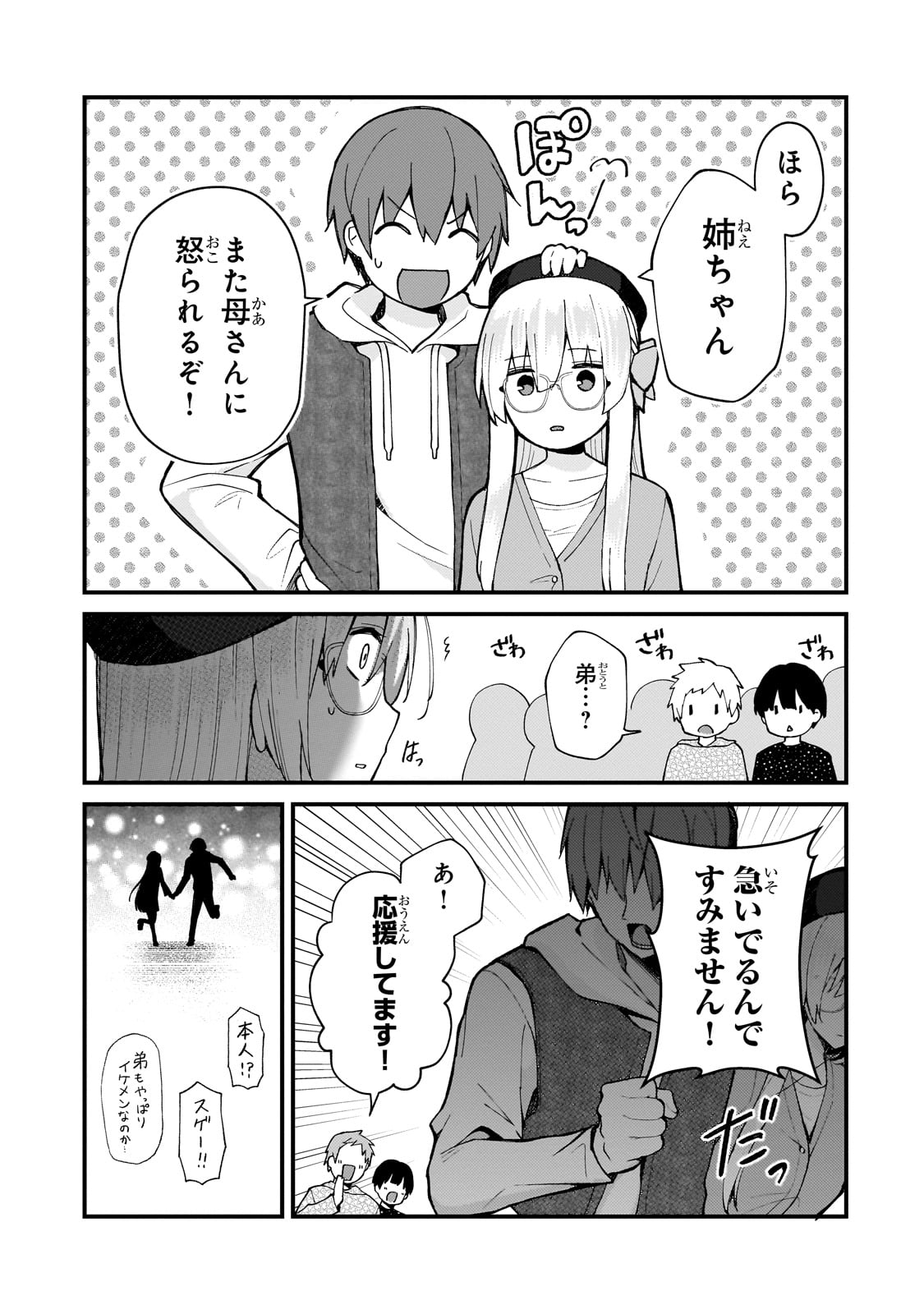ネトゲの嫁が人気アイドルだった　～クール系の彼女は現実でも嫁のつもりでいる～ 第32話 - Trang 5