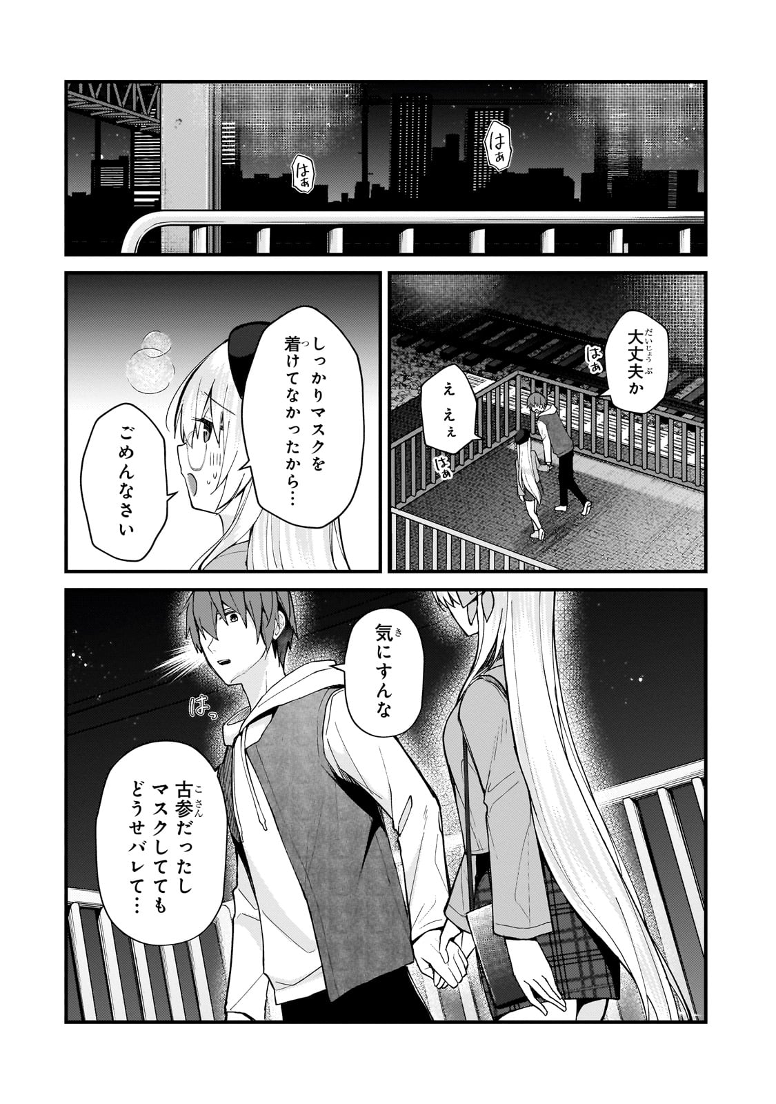 ネトゲの嫁が人気アイドルだった　～クール系の彼女は現実でも嫁のつもりでいる～ 第32話 - Trang 6