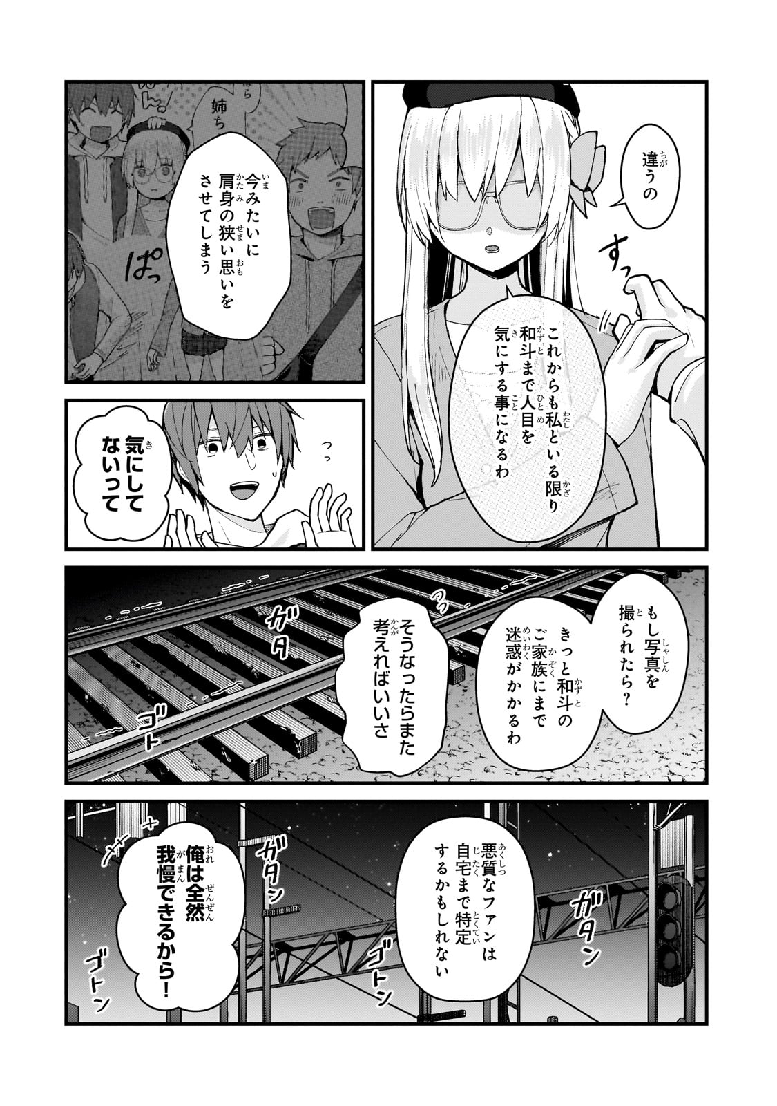 ネトゲの嫁が人気アイドルだった　～クール系の彼女は現実でも嫁のつもりでいる～ 第32話 - Trang 8