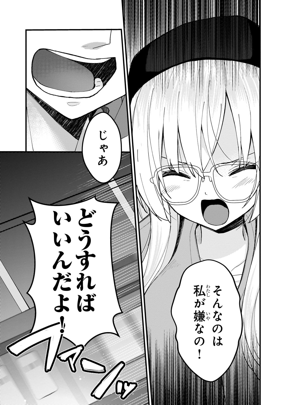 ネトゲの嫁が人気アイドルだった　～クール系の彼女は現実でも嫁のつもりでいる～ 第32話 - Trang 9