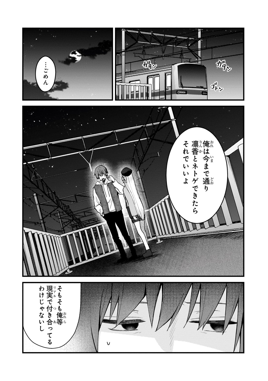ネトゲの嫁が人気アイドルだった　～クール系の彼女は現実でも嫁のつもりでいる～ 第32話 - Trang 10