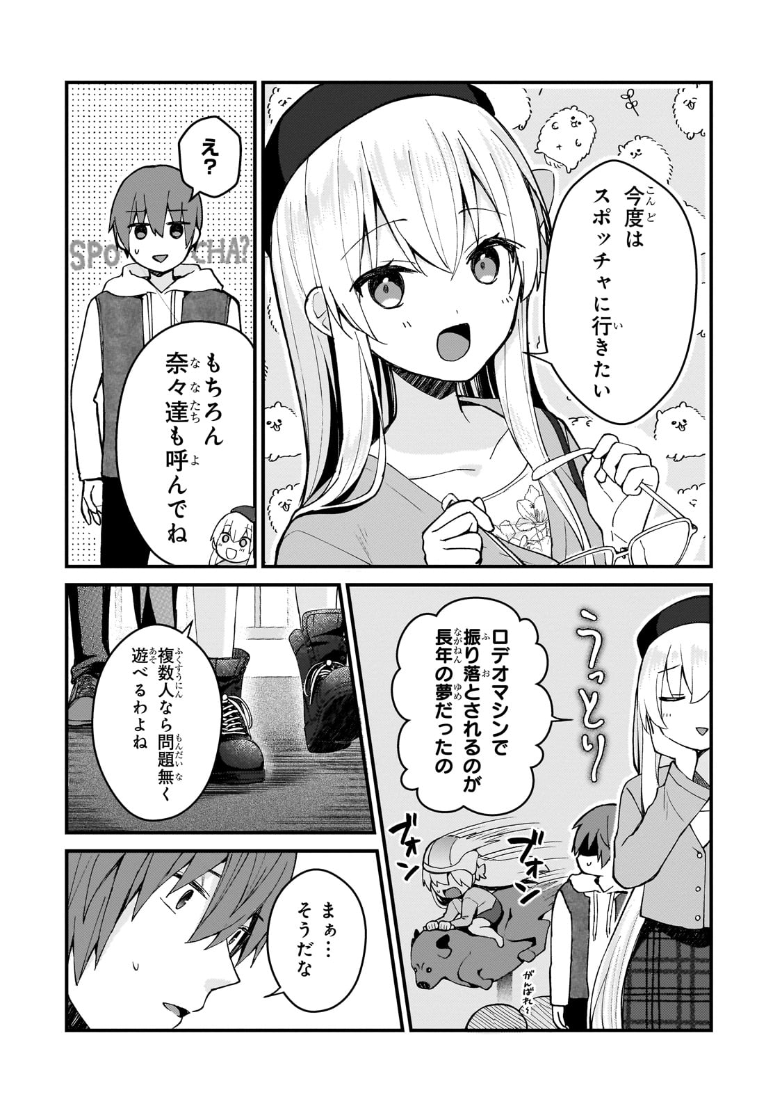 ネトゲの嫁が人気アイドルだった　～クール系の彼女は現実でも嫁のつもりでいる～ 第32話 - Trang 12