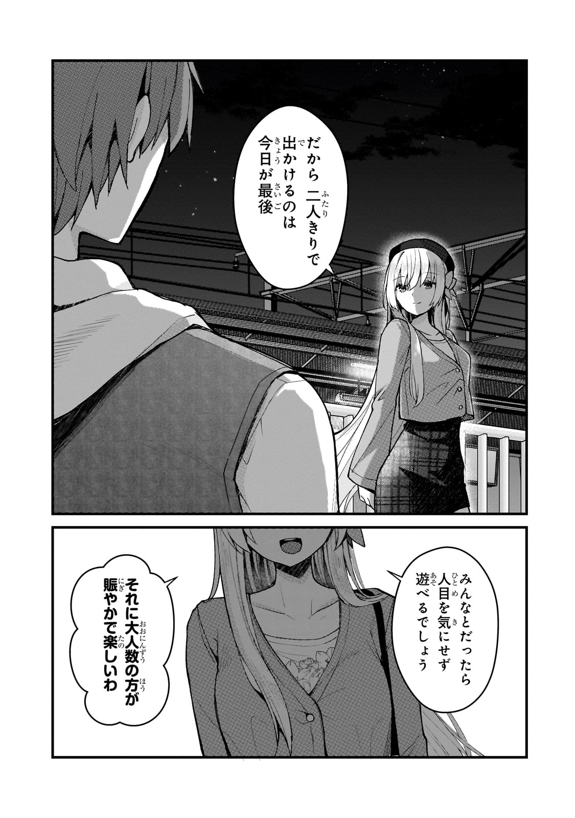 ネトゲの嫁が人気アイドルだった　～クール系の彼女は現実でも嫁のつもりでいる～ 第32話 - Trang 13