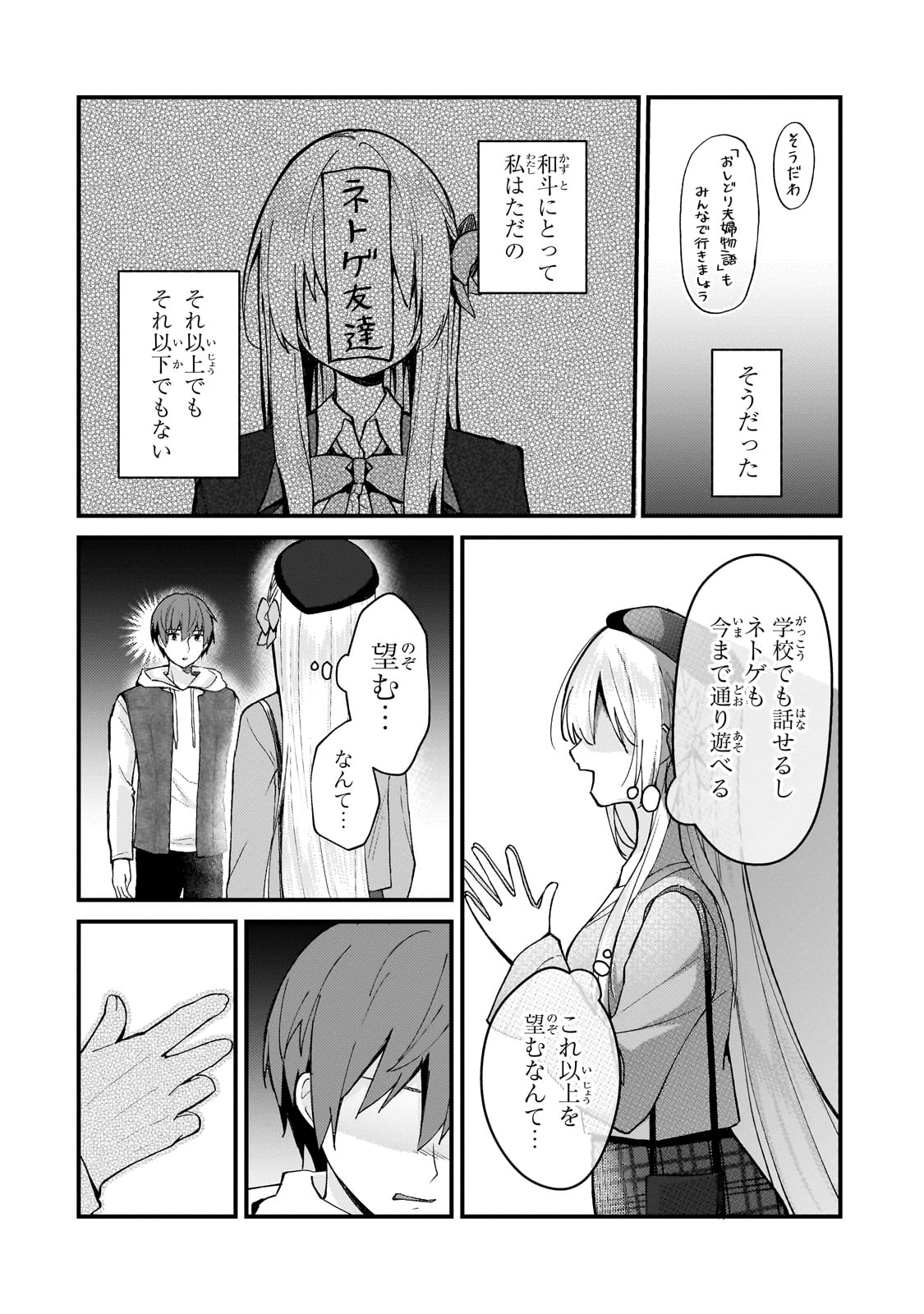 ネトゲの嫁が人気アイドルだった　～クール系の彼女は現実でも嫁のつもりでいる～ 第32話 - Trang 14