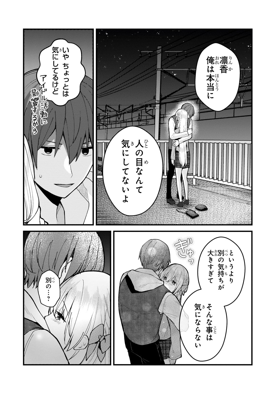 ネトゲの嫁が人気アイドルだった　～クール系の彼女は現実でも嫁のつもりでいる～ 第32話 - Trang 16