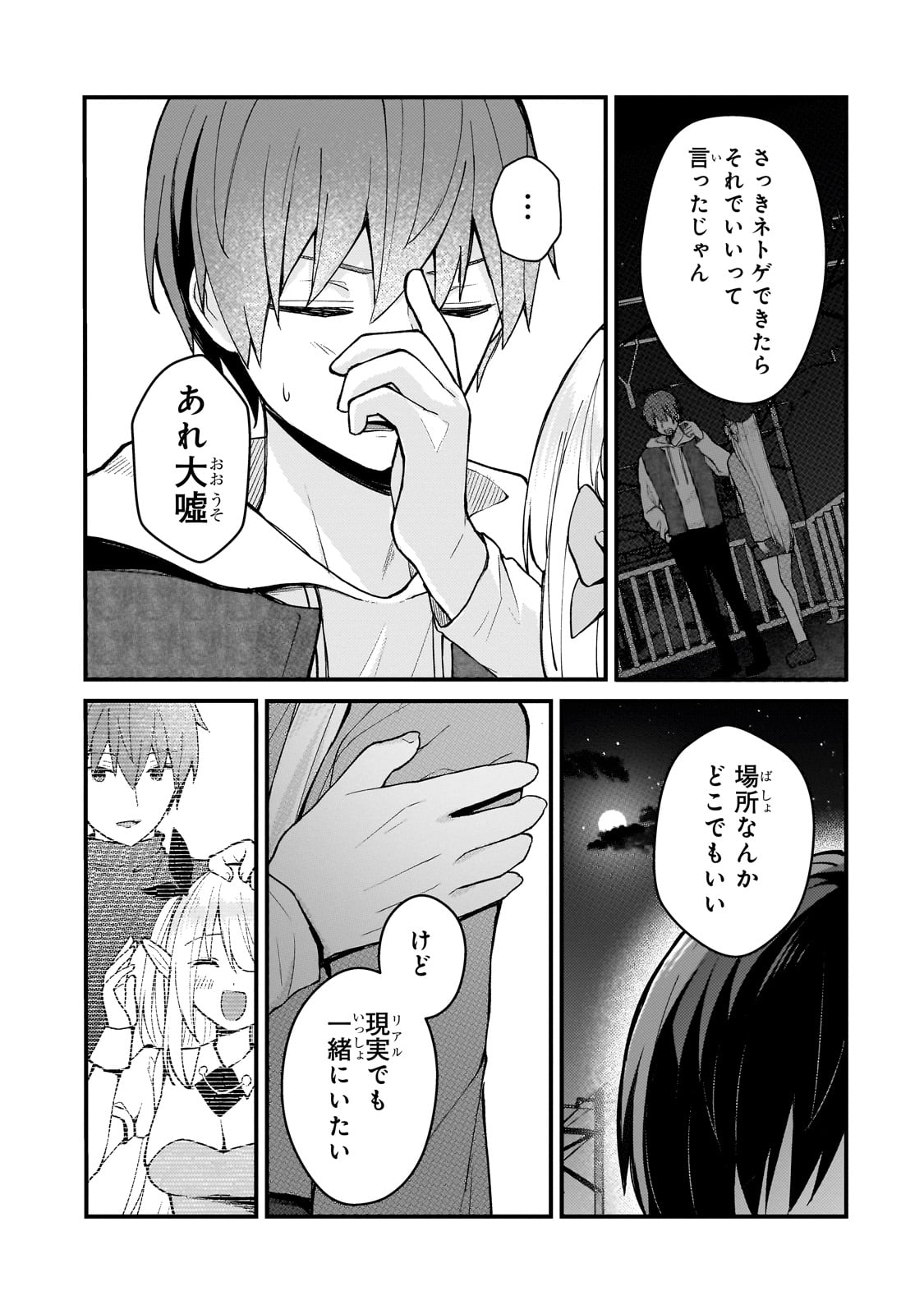 ネトゲの嫁が人気アイドルだった　～クール系の彼女は現実でも嫁のつもりでいる～ 第32話 - Trang 17