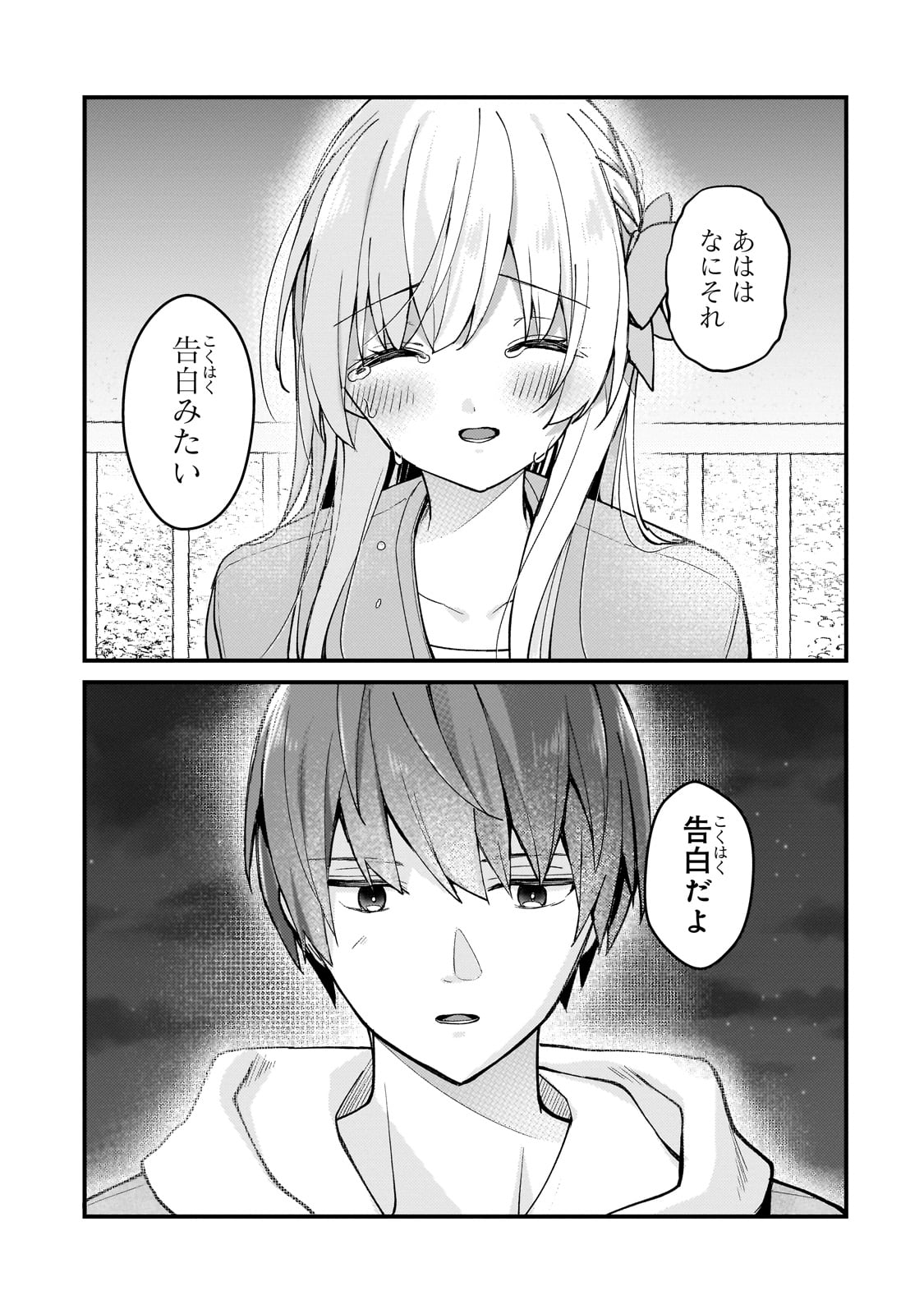 ネトゲの嫁が人気アイドルだった　～クール系の彼女は現実でも嫁のつもりでいる～ 第32話 - Trang 19