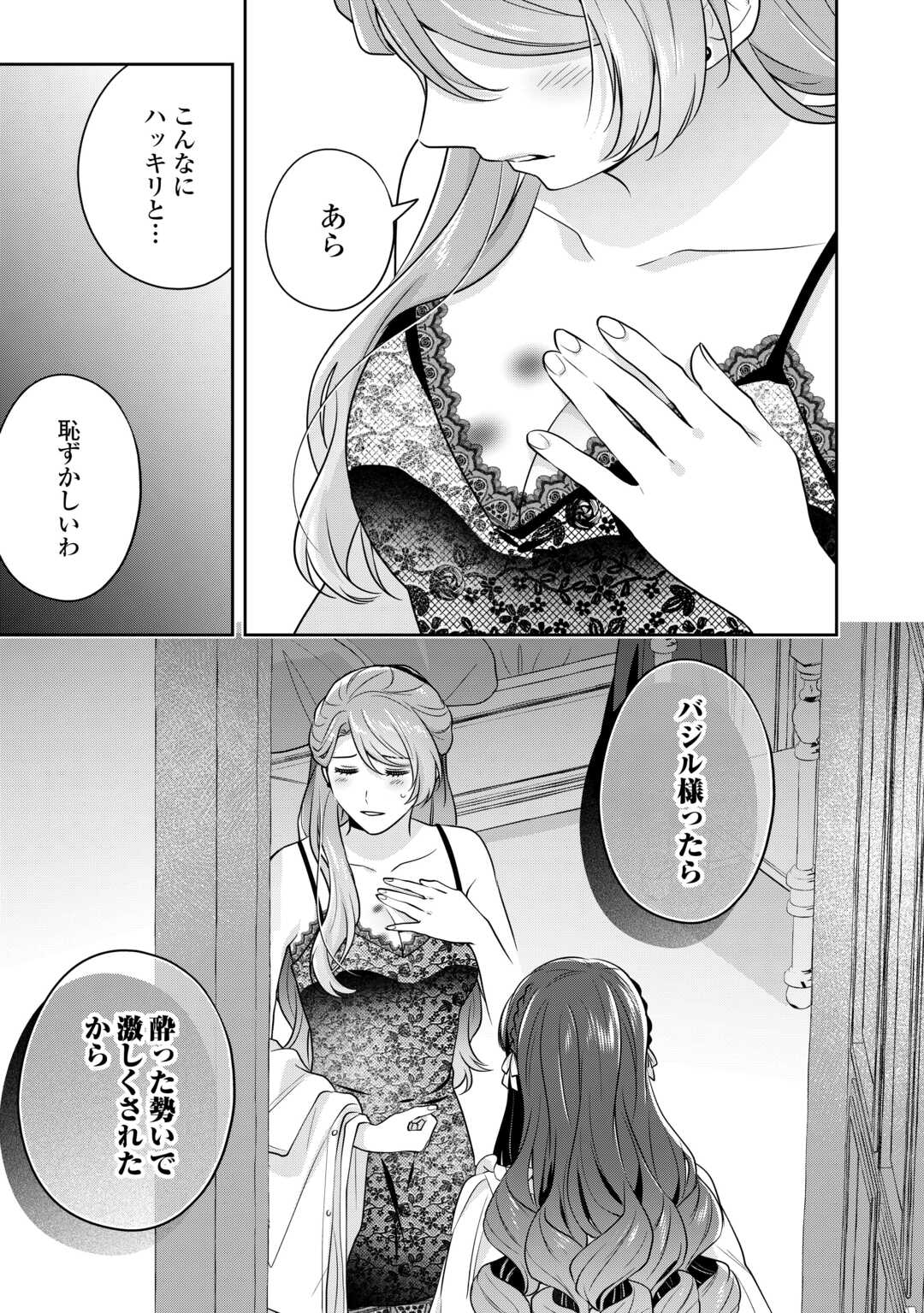 愛されない花嫁は初夜を一人で過ごす - 第5話 - Page 7