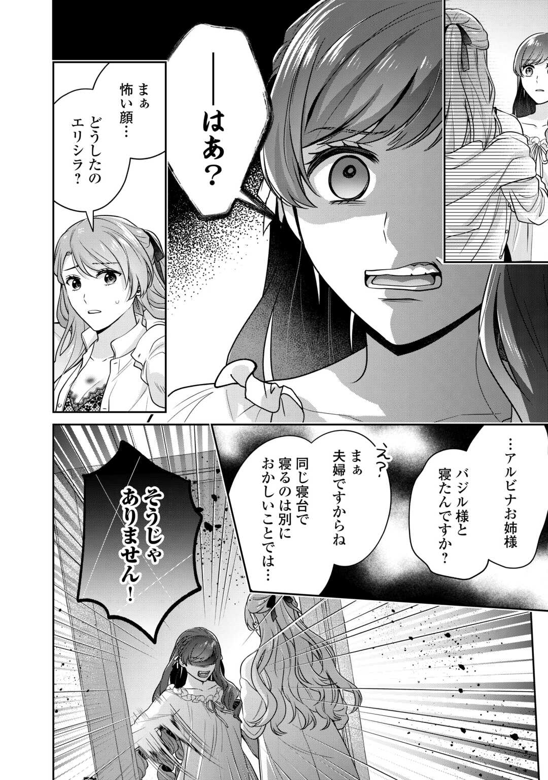 愛されない花嫁は初夜を一人で過ごす - 第5話 - Page 8