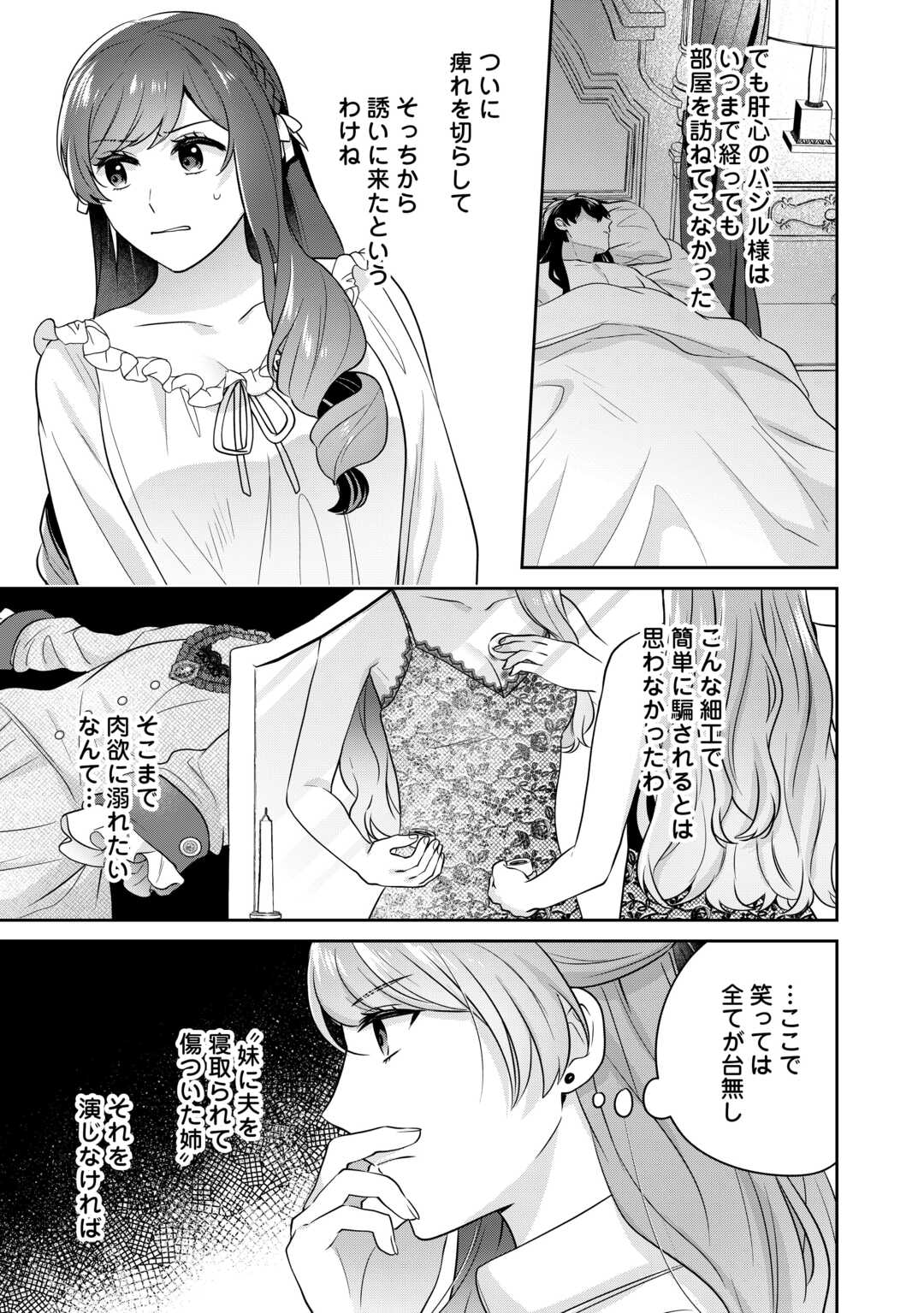 愛されない花嫁は初夜を一人で過ごす - 第5話 - Page 13