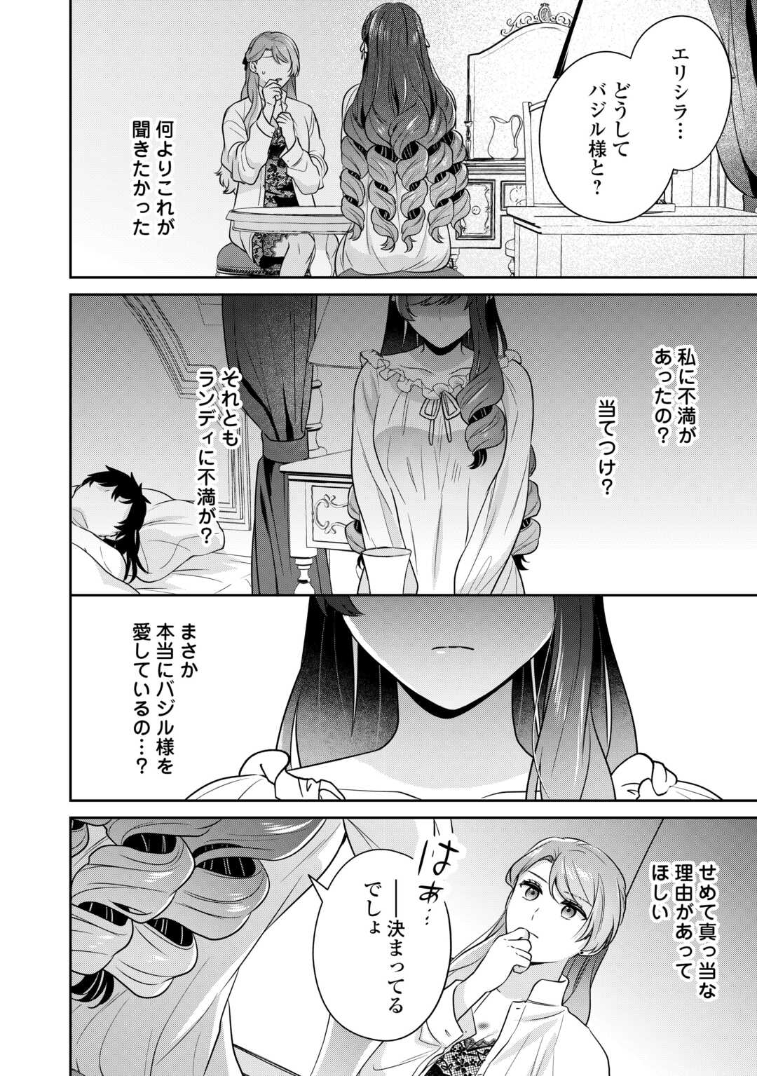 愛されない花嫁は初夜を一人で過ごす - 第5話 - Page 14