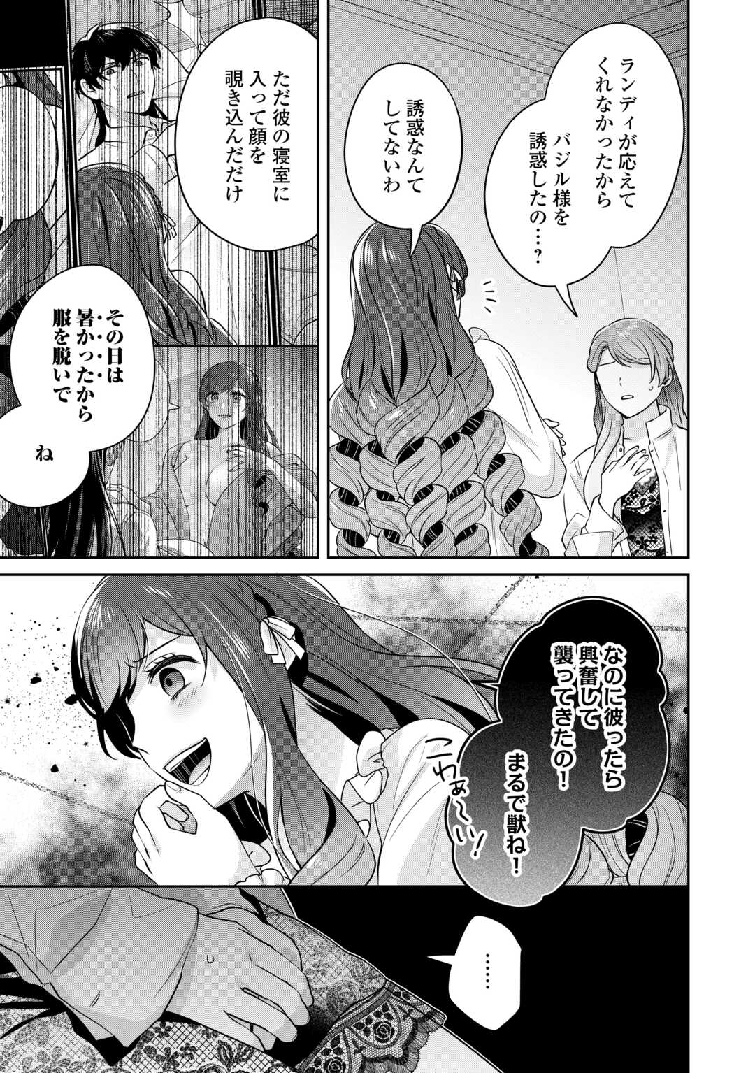 愛されない花嫁は初夜を一人で過ごす - 第5話 - Page 19