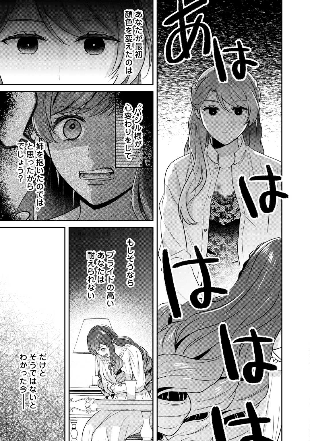 愛されない花嫁は初夜を一人で過ごす - 第5話 - Page 21