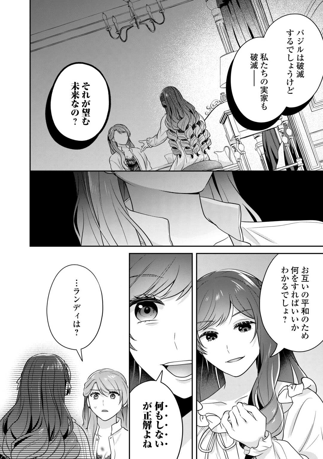 愛されない花嫁は初夜を一人で過ごす - 第5話 - Page 24