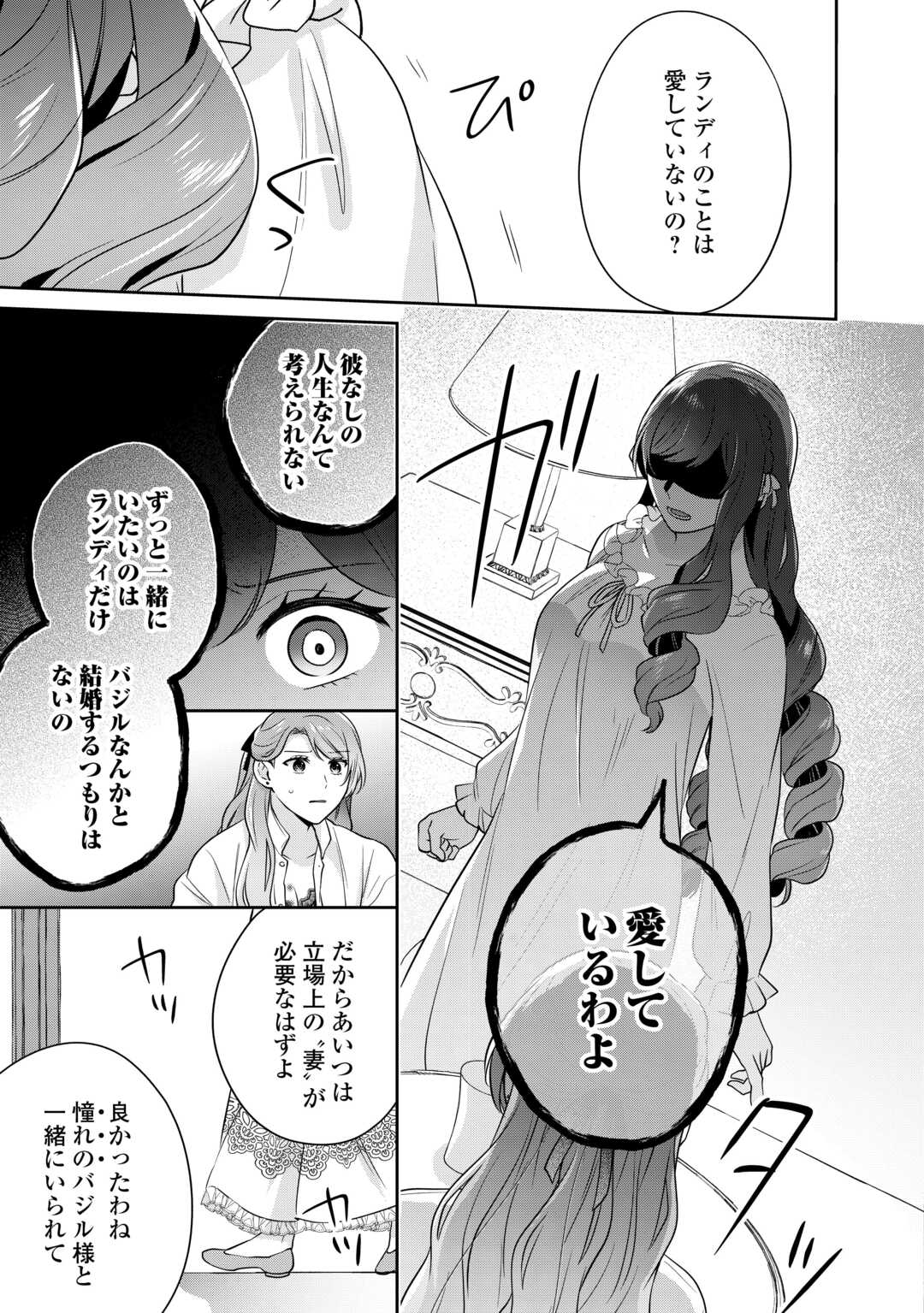 愛されない花嫁は初夜を一人で過ごす - 第5話 - Page 25