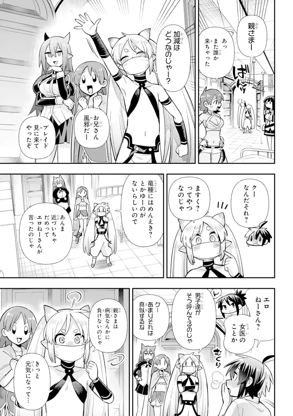 英雄教室 - 第73.2話 - Page 1