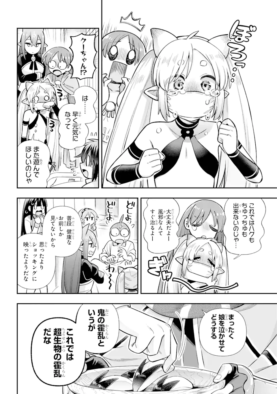 英雄教室 - 第73.2話 - Page 2