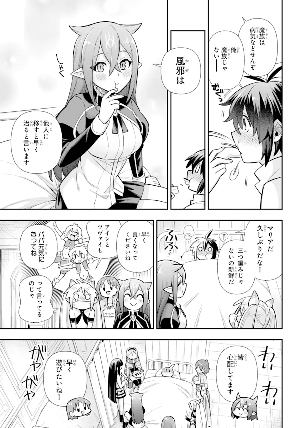 英雄教室 - 第73.2話 - Page 3