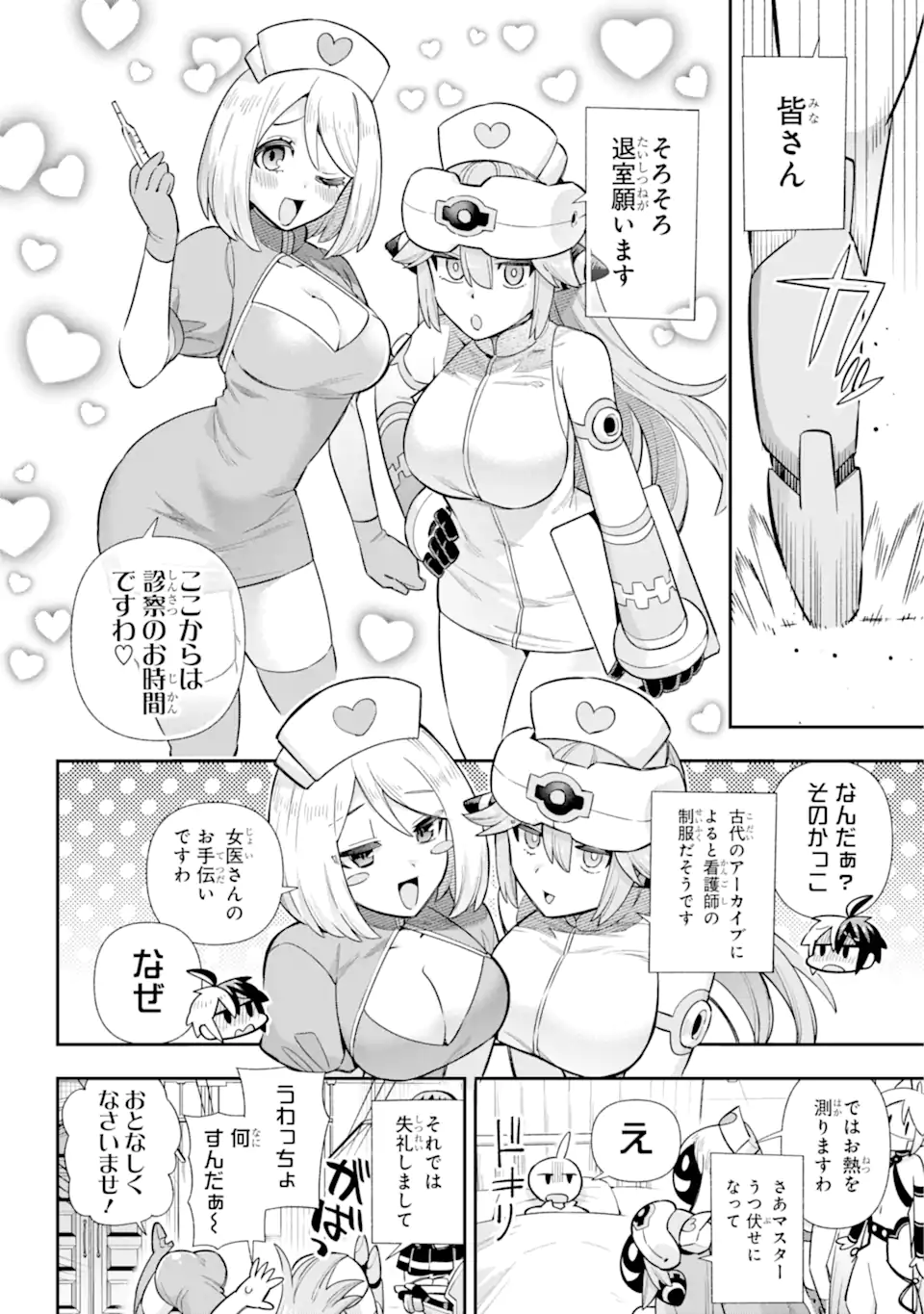 英雄教室 - 第73.2話 - Page 4