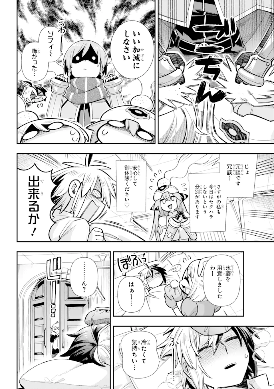 英雄教室 - 第73.2話 - Page 6