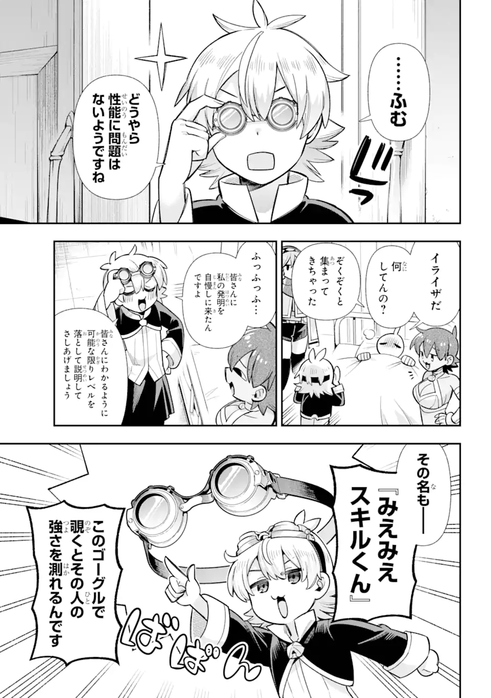 英雄教室 - 第73.2話 - Page 7