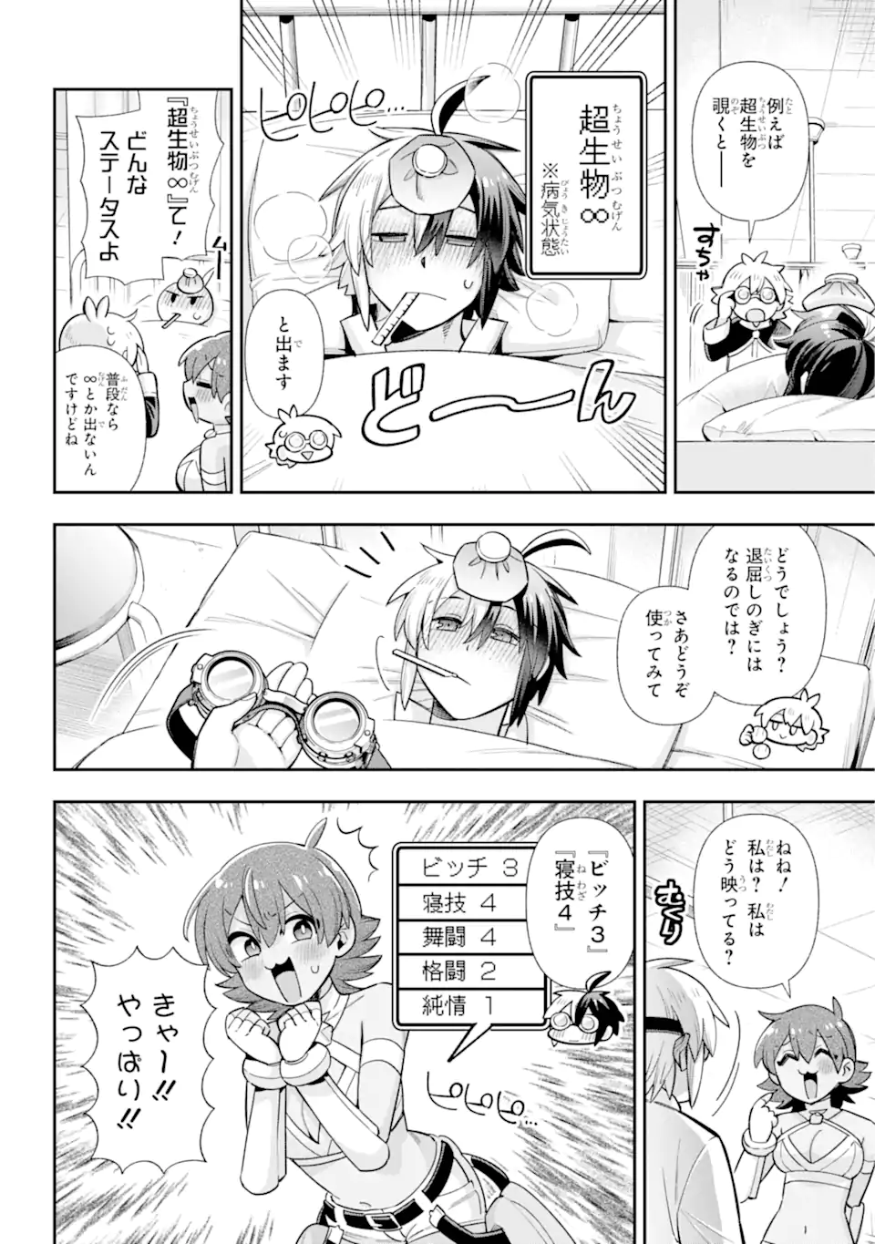 英雄教室 - 第73.2話 - Page 8