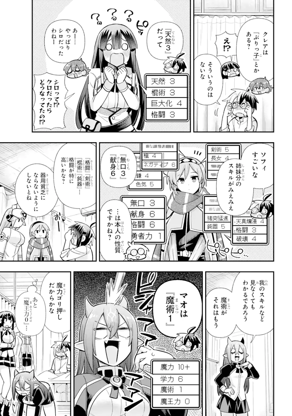 英雄教室 - 第73.2話 - Page 9