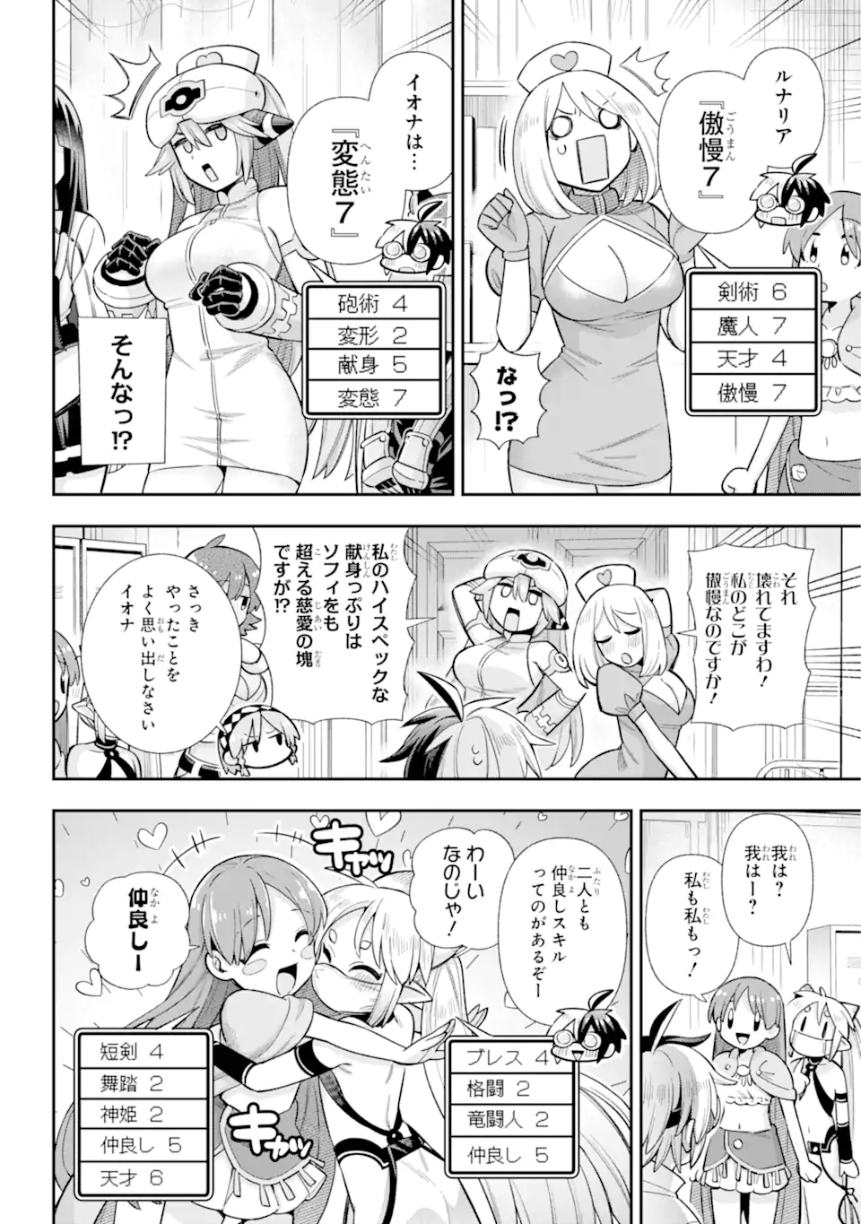 英雄教室 - 第73.2話 - Page 10