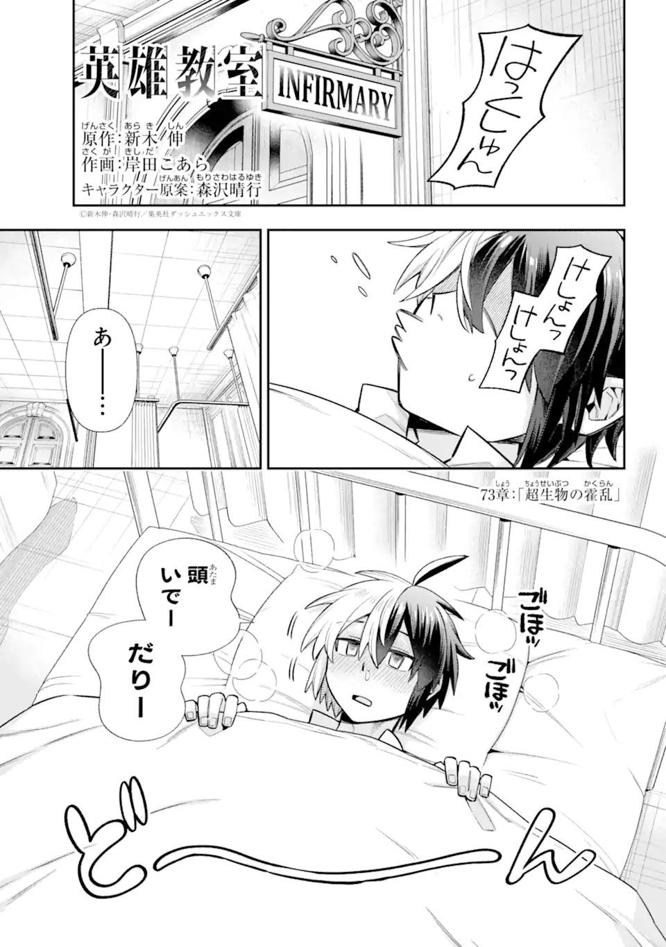 英雄教室 - 第73.1話 - Page 1