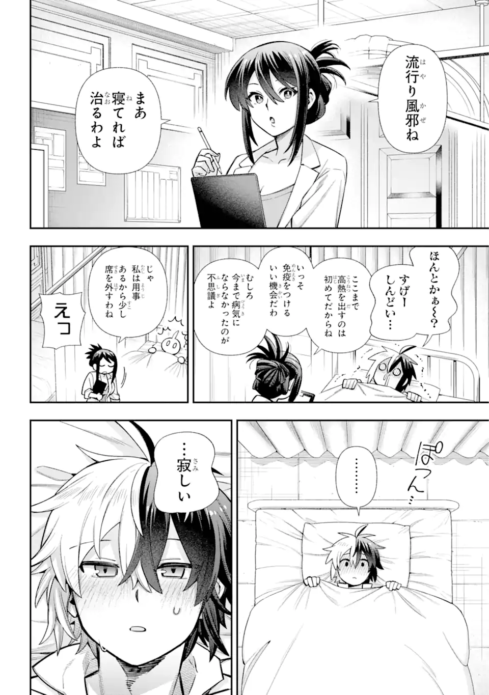 英雄教室 - 第73.1話 - Page 2