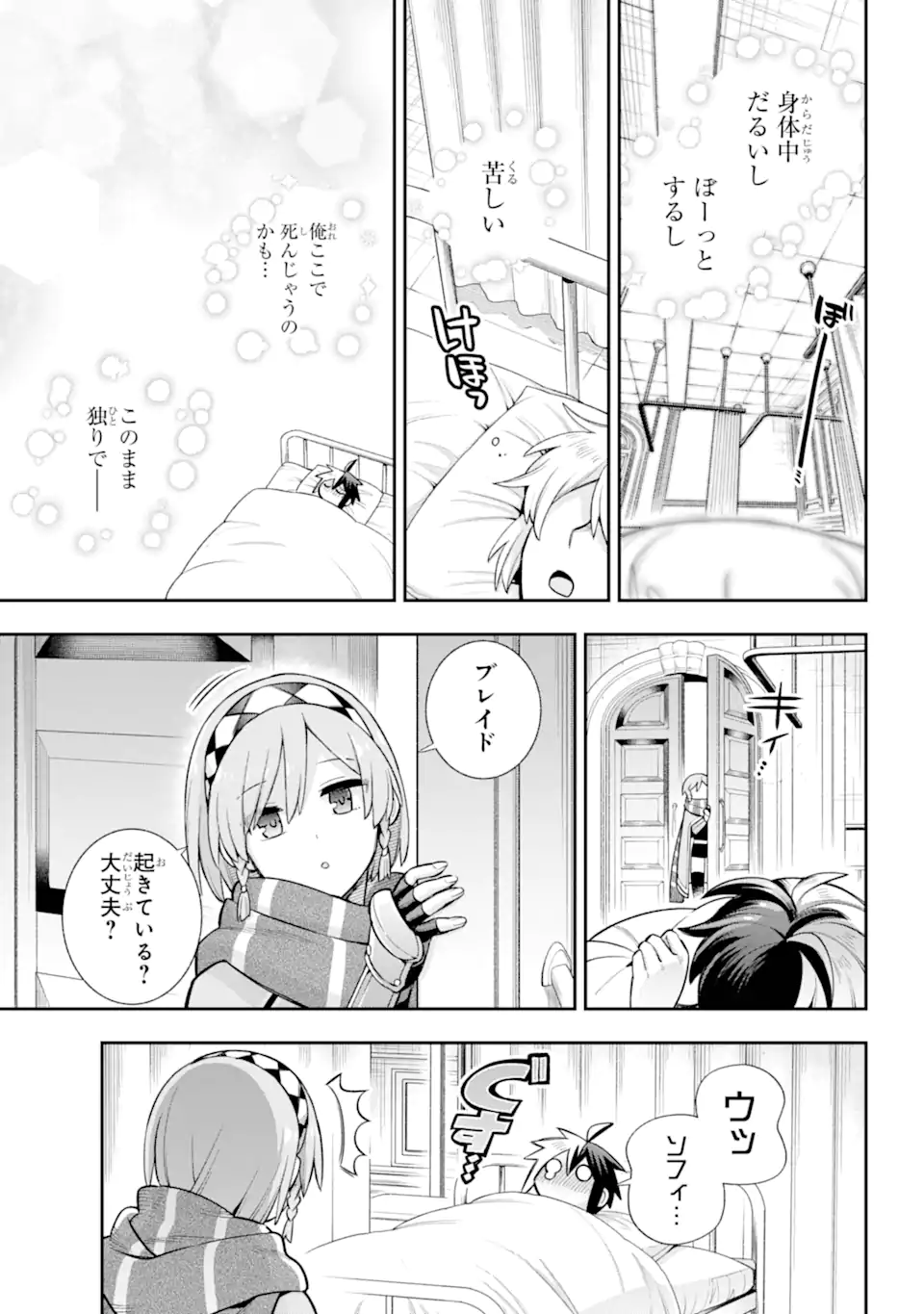 英雄教室 - 第73.1話 - Page 3