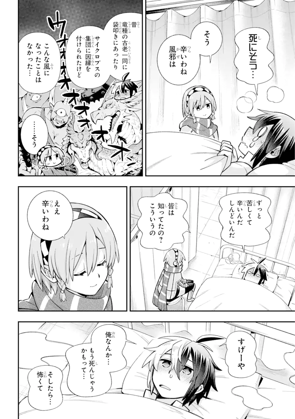 英雄教室 - 第73.1話 - Page 4