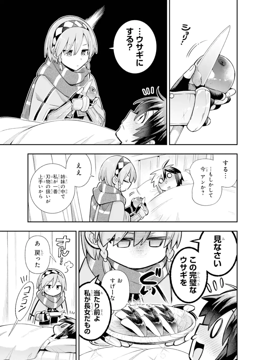 英雄教室 - 第73.1話 - Page 7