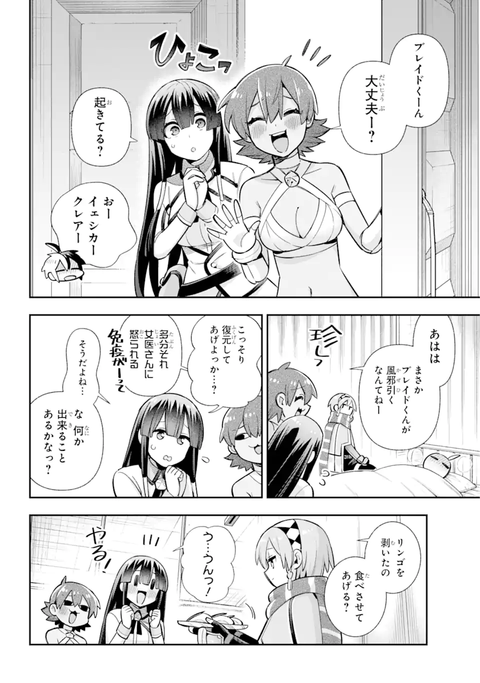 英雄教室 - 第73.1話 - Page 8