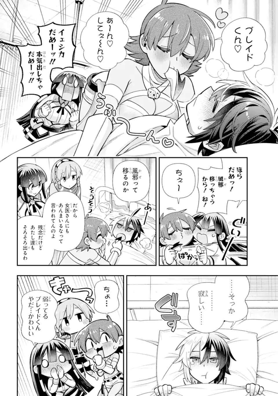 英雄教室 - 第73.1話 - Page 10