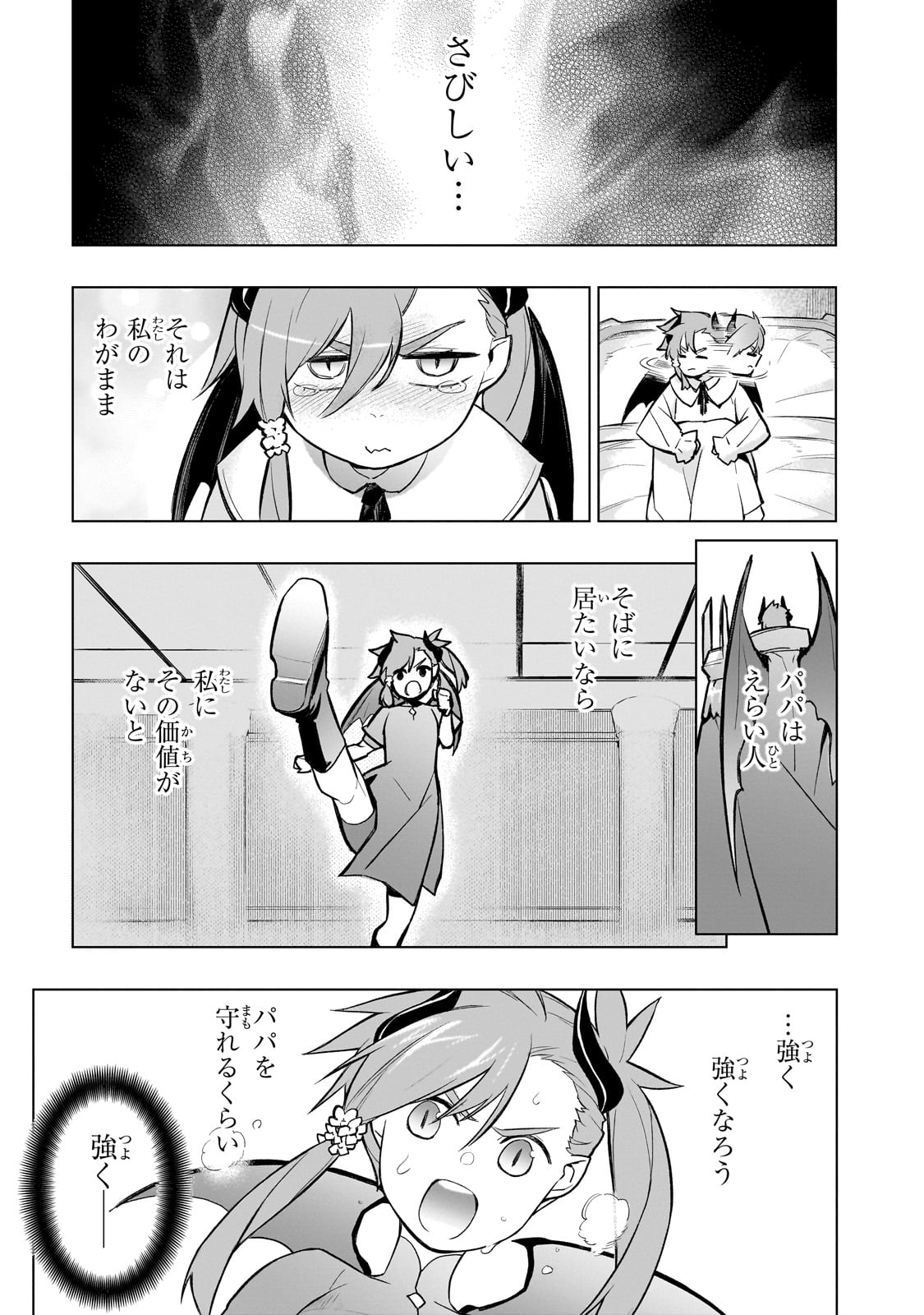 黒の召喚士 - 第158話 - Page 5